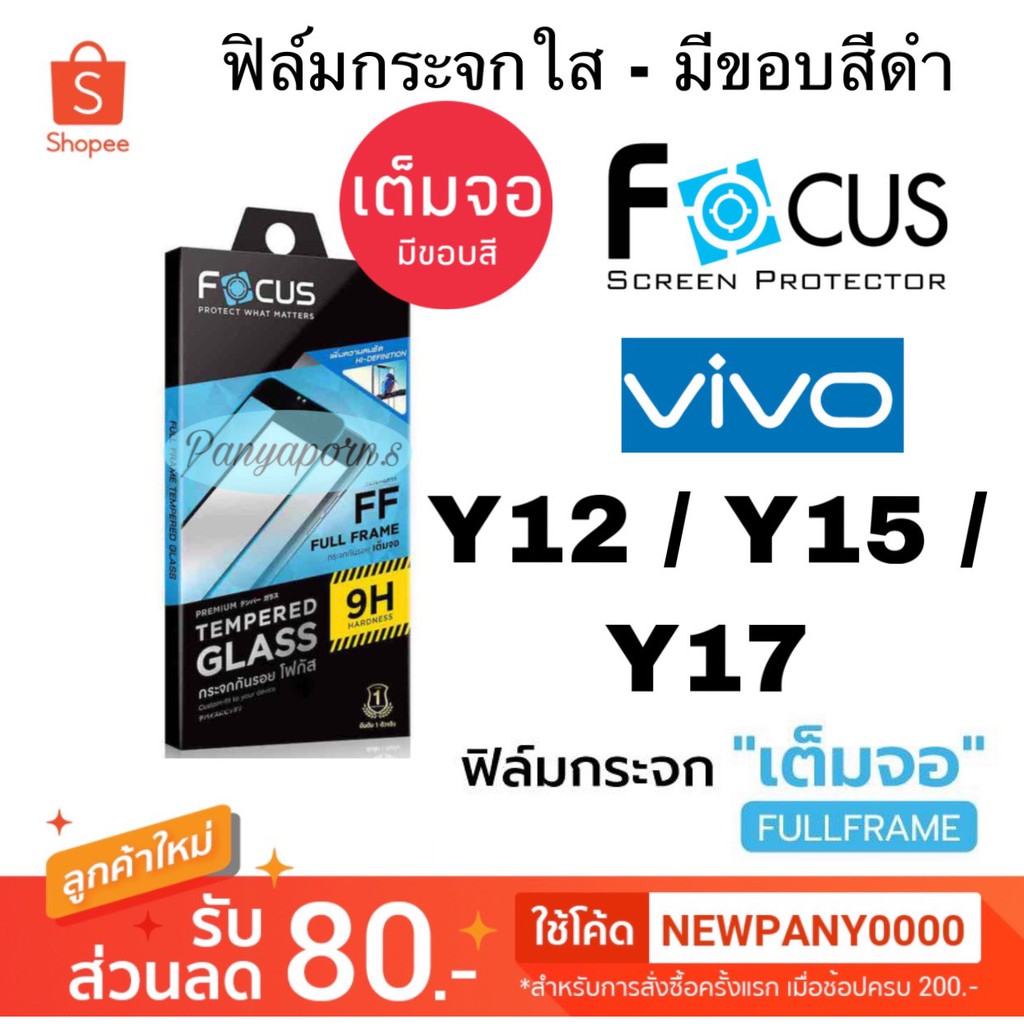 FOCUS ( Full Frame ) ฟิล์มกระจก แบบเต็มจอ VIVO Y12 / Y17 / Y15 ปี 2020 / y15s 2021 มีขอบสีดำ