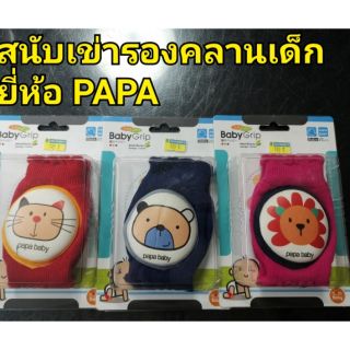 สนับเข่ารองคลาน ยี่ห้อ Papa