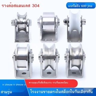 ✾✚✜304 สแตนเลส track ล้อแบริ่งรอก ลวดสลิงรอก uv groove wheel ยกประตูบานเลื่อนเลื่อนประตู pulley