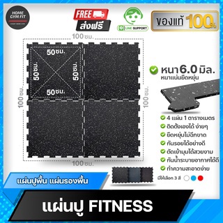 พร้อมส่ง* [ ค่าส่ง 0 บ.] Home Gym Fit แผ่นปูพื้นกันกระแทก แบบจิ๊กซอว์ต่อกัน Rubber Tile R-J