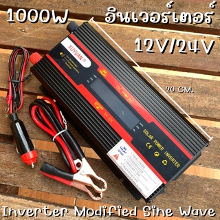 อินเวอร์เตอร์ 12V/24V 1000W Inverter Modified Sine Wave USB 2ช่อง อินเวอร์เตอร์ (มีหน้าจอ LCD บอกสถานะ) ตัวแปลงไฟ DC 12V