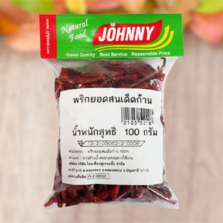 พริกยอดสนแห้ง เด็ดก้าน 100 กรัม Yodson Dried Chili No Stem 100 g