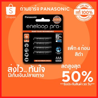 🔥ลดสูงสุด 50%🔥 ถ่านชาร์จ PANASONIC ถ่านชาร์จ พานาโซนิค  AAA ENELOOP 3HCCE แพ็ก 4 ก้อน สีดำ พร้อมส่ง มีเก็บปลายทาง🔥