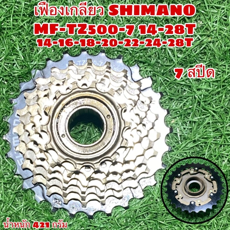 เฟืองเกลียว SHIMANO MF-TZ500-7 14-28T 7 สปีด