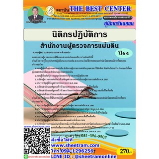 คู่มือสอบ นิติกรปฏิบัติการ สำนักงานผู้ตรวจการแผ่นดิน (TBC)