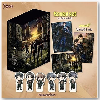 Boxed Set พันธะรักวันสิ้นโลก เล่ม 1-2 (2 เล่มจบ)-เกรดสะสม/ใหม่ในซีล/รุ่นพรี-นามปากกา-หวายซ่าง (Huai Shang)