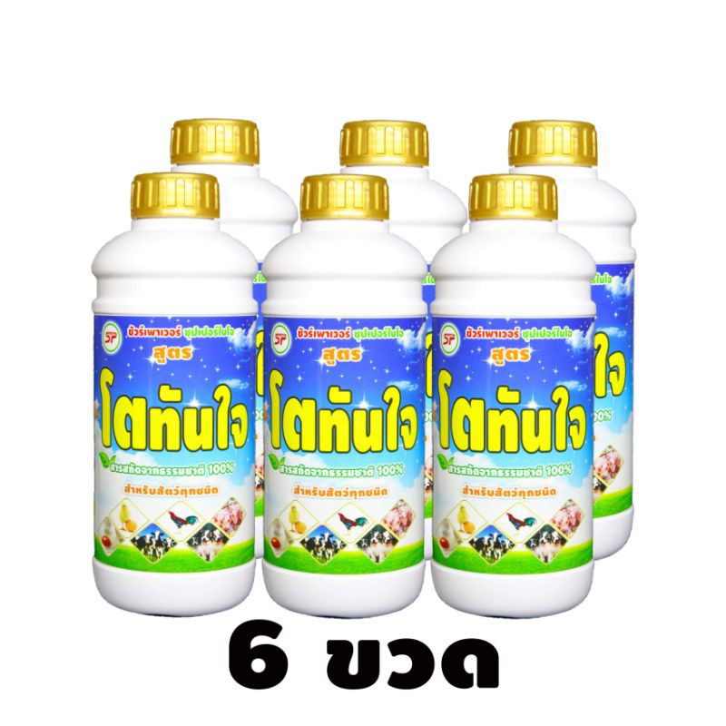โตทันใจอาหารเสริมออแกนิค เร่งโตสำหรับสัตว์ทุกชนิด