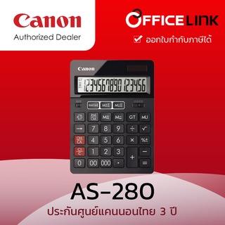 Canon AS-280  เครื่องคิดเลขตั้งโต๊ะ 16 หลัก  รับประกันศูนย์ไทย 3 ปี by Officelink