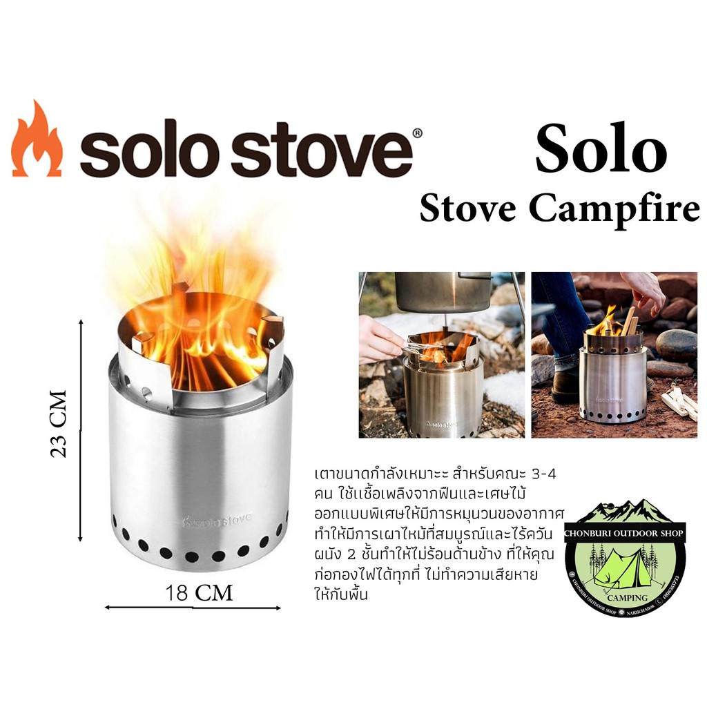 เตา Solo Stove Campfire(เตาพลังงานจากฟืน-เศษไม้)