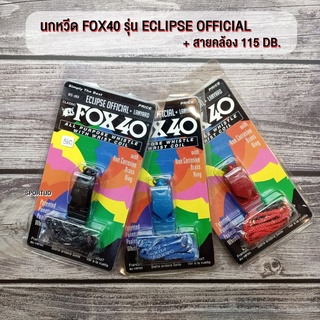 นกหวีด FOX40 รุ่น ECLIPSE OFFICIAL + สายคล้อง นกหวีดสำหรับผู้ตัดสิน 115 DB. พร้อมส่ง