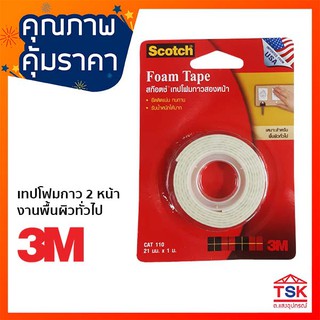 เทปกาว 2 หน้า 3M (21 มม. x 1 ม.) เทปโฟมสองหน้า ติดแน่นแบรนด์แท้ 3M