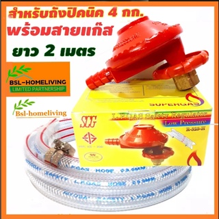 SCG ชุดหัวปรับแก๊สSCGแรงดันต่ำ รุ่น R-323-H สำหรับใส่ถังปิคนิค 4 กก. (A003)