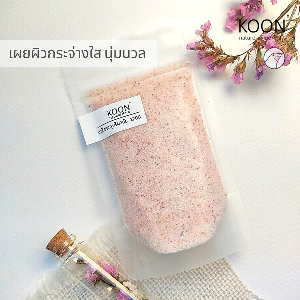 เกลือชมพู หิมาลัย ขนาด 100 กรัม แท้ 100% ขัดผิว กระจ่างใส Food grade ทานได้