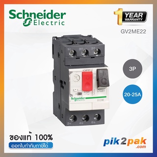 GV2ME22 : มอเตอร์เบรกเกอร์ 3P 20-25A - Schneider Electric - Motor Protection Circuit Breakers (MPCB) by pik2pak.com