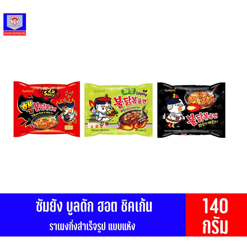 ซัมยัง ราเมงกึ่งสำเร็จรูป แบบแห้ง สูตรเผ็ด *แบบซองเดี่ยว* (ขนาด 140 กรัม)
