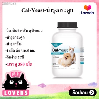 [บรรจุ 380 เม็ดจำนวน 1 ขวด]Cal-Yeast อาหารเสริม วิตามิน แคลเซี่ยม บำรุงกระดูก บำรุงกล้ามเนื้อ รสชาติดี สุนัขชอบ