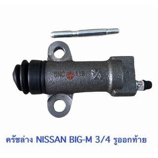 ครัชล่าง NISSAN BIG-M 3/4 รูออกท้าย , บิ๊กเอ็ม