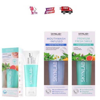 SKYNLAB Premium Fresh Smile Toothpaste Skynlab 50g  100g 160g สกินแลป ยาสีฟันสมุนไพร ลดกลิ่นปาก ยาสีฟันลดกลิ่นปาก