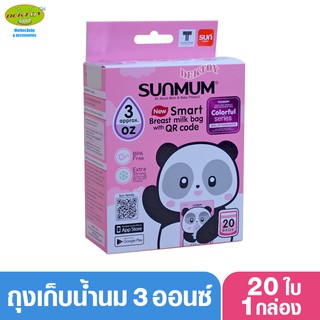 Sunmum SMART BAG ซันมัม ถุงเก็บน้ำนมแม่ซันมัม3ออนซ์20ใบ