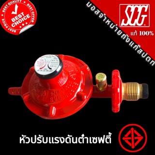 หัวปรับแก๊สแรงดันต่ำ แบบมีเซฟตี้ SCGรุ่นR326S เกลียวทองเหลือง วาวแก๊ส หัวแก๊ส หัวปรับแก๊สแรงดันต่ำ