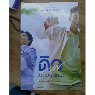 โปสเตอร์หนัง ดิว ไปด้วยกันนะ