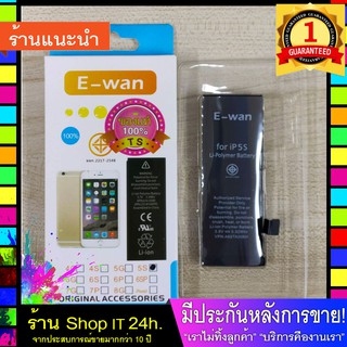 E-wan Battery for ไอ5s ไอ5  IP5S ของแท้