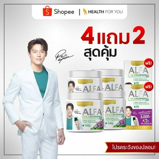 Real Elixir Alfa Chlorophyll Plus ( คลอโรฟิลล์ ) - เซต 4 กระปุก แถมฟรีขนาดพกพา 2 กล่อง