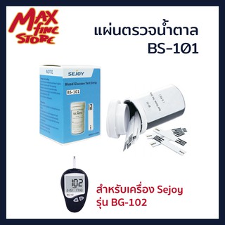 แผ่นตรวจน้ำตาล สำหรับเครื่อง Sejoy รุ่น BG-102 พร้อมส่ง กล่องละ 25 แผ่น