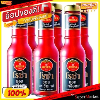 Roza โรซ่า ซอสมะเขือเทศ ขนาด 300กรัม/ขวด แพ็คละ6ขวด Tomato Sauce