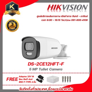 Hikvision กล้องวงจรปิด รุ่น  ds-2ce12hft-fฟรี Adaptor 12V 1A Box กันน้ำ 4x4 BNC F-TYPE 4 ชิ้น