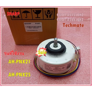 อะไหล่ของแท้/มอเตอร์คอล์ยเย็นแอร์ชาร์ป/CMOT-A545JBKZ CMOT-A566JBKZ/SHARP/FAN MOTOR/รุ่น AH-PNX21, AH-PNX25