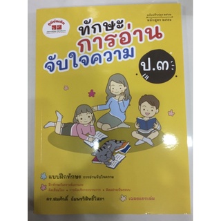ทักษะการอ่านจับใจความ ป.3 (ภูมิบัณฑิต)