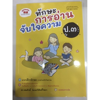 ทักษะการอ่านจับใจความ ป.3 (ภูมิบัณฑิต)