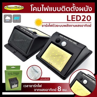 Furg 0130101248 โคมไฟแบบติตตั้งผนัง พลังงานแสงอาทิตย์ Motion Sensor Solar Power Led Light Outdoor Garden Wall Lamp