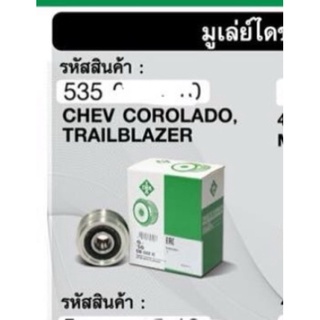 มู่เลยไดชารตChevtolet traiblazer colorado ปี2012-2021 ยี่ห้อina