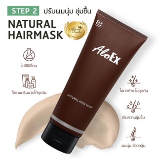 AloEx Natural Hair Mask ผมนุ่ม ลดผมร่วง ขนาด 200กรัม