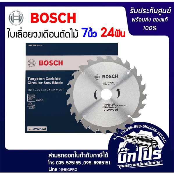 BOSCH ใบเลื่อยวงเดือนตัดไม้ 7 นิ้ว 24 ฟัน Eco for Woo 2608642982