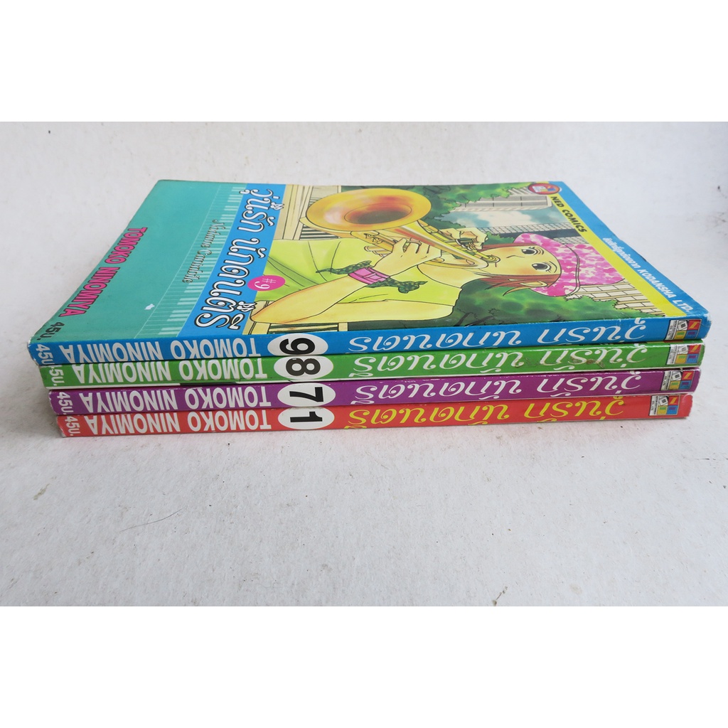 วุ่นรัก นักดนตรี - Nodame Cantabile เล่ม 1,7 การ์ตูนมือสอง