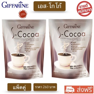 (แพ็คคู่2ห่อ)  โกโก้ โกโก้กิฟฟารีน โกโก้คุมหิว 90Kcal/ซอง เอสโกโก้ กิฟฟารีน S-Cocoa ไขมันต่ำ ใยอาหารสูง