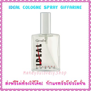 ส่ง​ฟรี​🔥​โคโลญจ์ สเปรย์ ไอดิล กิฟฟารีน​ Ideal Cologne Spray Giffarine