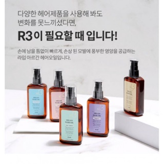 raip r3 argan hair oil 100 ml ออยใส่ผม