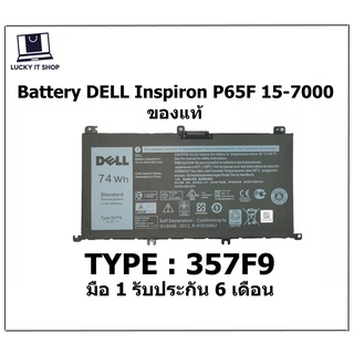 แบตเตอรี่แท้ 357F9 DELL Inspiron P65F 15-7000 15-7559 15-7567 15-7566 15-5000 15-5577 15-7557 15-7759 71JF4 0GFJ6