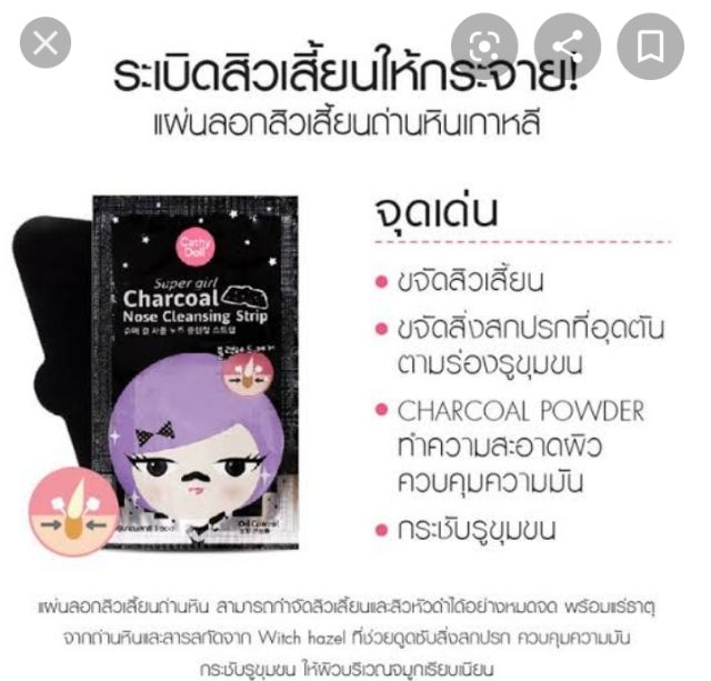 CathyDoll charcoal nose cleansing strip