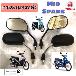 84.Mio กระจก รถจักรยานยนต์ Mio, Spark 110 ,Spark 135 กระจกมอเตอร์ไซค์ Mio กระจกมองหลัง Yamaha