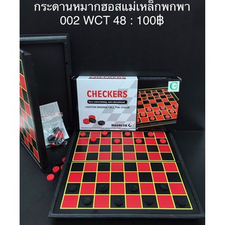 กระดานหมากฮอสแม่เหล็กCheckers แบบพกพา