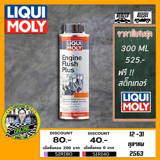 น้ำมันทำความสะอาดเครื่องยนต์ Liqui Moly Engine Flush