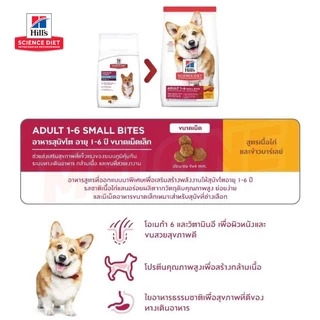 Hill's อาหารสุนัข ฮิลส์ สูตร Science Diet Adult Small Bites สุนัขโต 1-6 ปี เม็ดเล็ก ขนาด 2 กิโล
