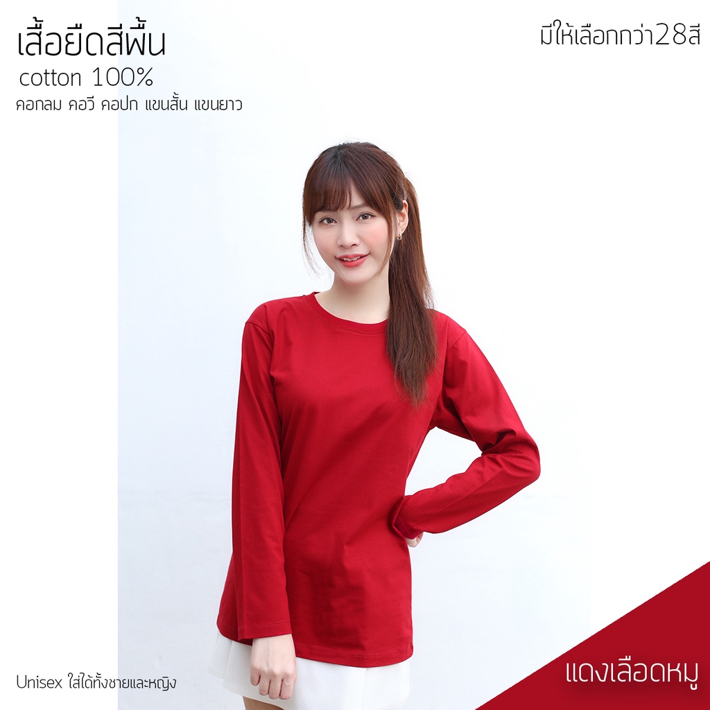 Sunita เสื้อยืด Cotton100% เสื้อยืดสีพื้น คอกลม แขนยาว