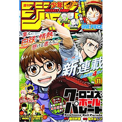 Weekly Shonen Jump 2021 No.11