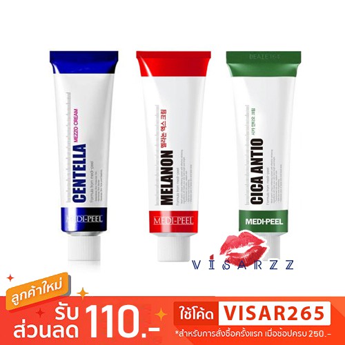 Medi-Peel Melanon X / Medi-Peel Centella / Cica Antio Cream 30mL ครีมฝ้ากระ ที่ฮอตมากๆ ในเกาหลี นิยมใช้ในคลีนิคและสปาผิว